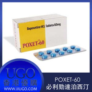 必利勁(Priligy)治療男性陽痿早洩鹽酸達泊西汀片【香港藥店正品】