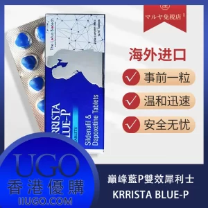 巅峰藍P KRRISTA BLUE-P 雙效偉哥 威而鋼偉哥必利勁雙效片 香港正品