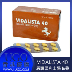 Vidalista 40 犀利士40mg 學名藥40mg 長達36小時有效 1板/10粒 香港正品現貨