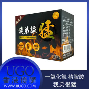 我弟很猛 小哥哥艾理 一氧化氮 精胺酸 男性保健品 嚴選頂級原料 香港官網總代理現貨正品