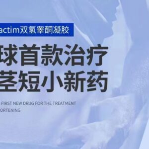 Alternative view of 双氢睾酮凝胶软膏 Andractim 全球首款治療陰莖发育不良短小 香港現貨
