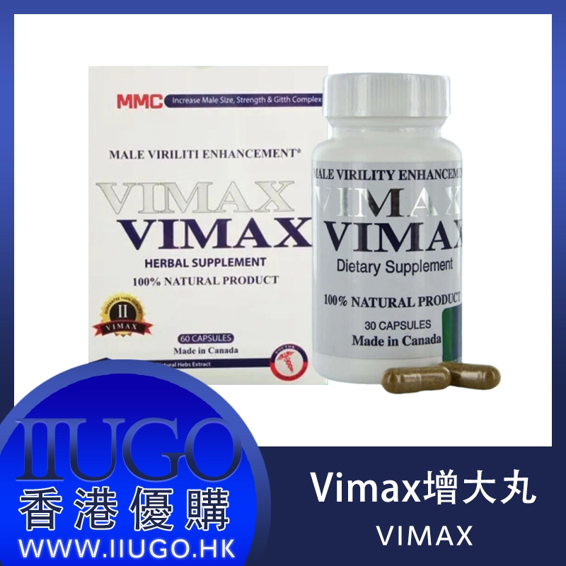Vimax 增大丸|| 加拿大增大膠囊二代 100%天然草本配方安全增大 香港現貨正品